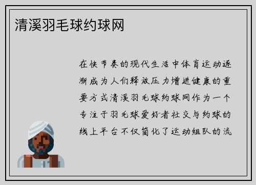 清溪羽毛球约球网