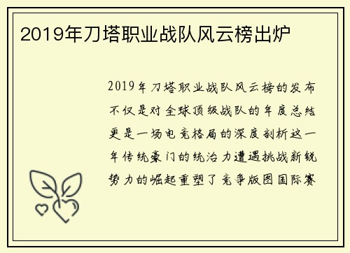 2019年刀塔职业战队风云榜出炉
