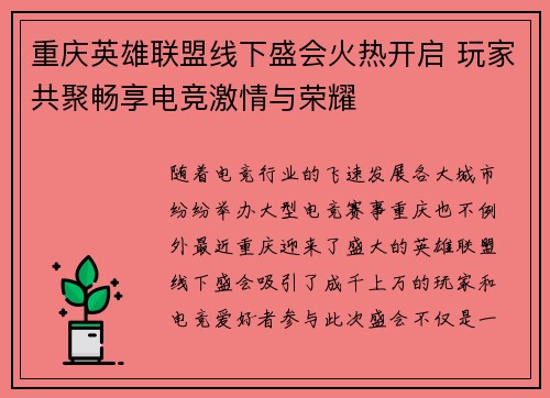 重庆英雄联盟线下盛会火热开启 玩家共聚畅享电竞激情与荣耀