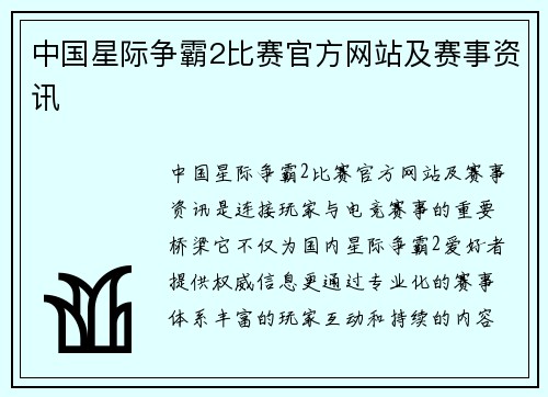 中国星际争霸2比赛官方网站及赛事资讯