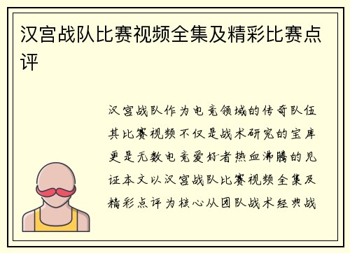 汉宫战队比赛视频全集及精彩比赛点评