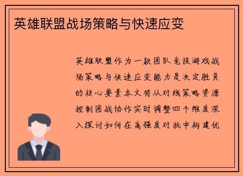 英雄联盟战场策略与快速应变