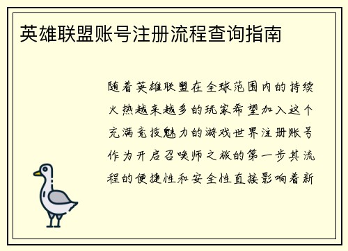 英雄联盟账号注册流程查询指南