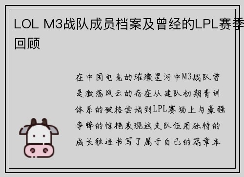 LOL M3战队成员档案及曾经的LPL赛季回顾