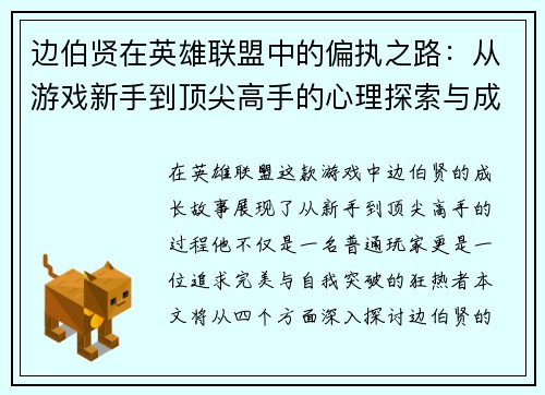 边伯贤在英雄联盟中的偏执之路：从游戏新手到顶尖高手的心理探索与成长