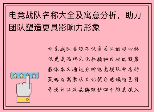 电竞战队名称大全及寓意分析，助力团队塑造更具影响力形象